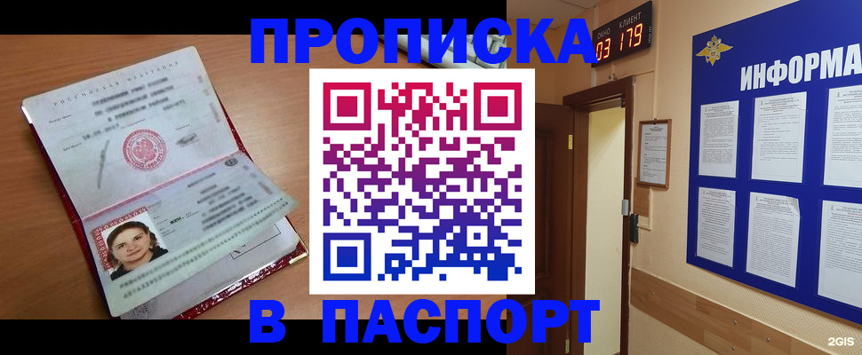 прописка 2025 в Лихославле